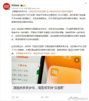 淘宝将支持仅退款