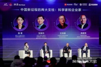 科学家、企业家圆桌对话：新征程上看企业家精神，科学家是否应该下场创业？