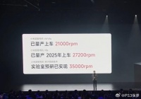 小米自研的电机，其中还提到友商打乱了发布节奏……