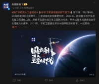 引领国产手机进入卫星时代！荣耀鸿燕卫星技术将共享给全行业