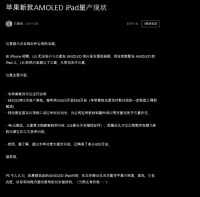 OLED版iPad即将量产，背后的LG与三星谁才是最后赢家？