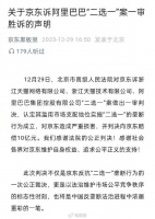 阿里巴巴被判向京东赔偿10亿元