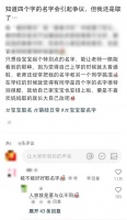 起了四字姓名的人，后悔了吗？