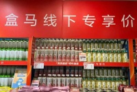 盒马折扣化变革：“包袱”与“机会”