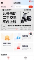 九号电动车推出官方二手车交易、租车平台