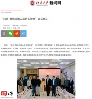 “稚晖君”创业项目新进展：“北大-智元机器人联合实验室”成立