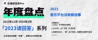 2023，音乐平台没有新故事