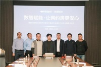 数智赋能住宿产业链 旅智科技联合多方推出“网约房”数字化解决方案