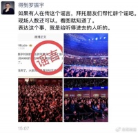 罗振宇凉了！跨年演讲的热度，居然是靠辟谣