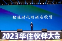 酒店投资又一黄金期到来，华住要把门店开遍中国每个县城