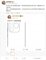 华为P70手机Deco玻璃饰板泄露