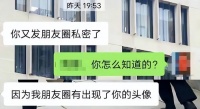 发私密朋友圈被好友知道！微信致歉：已修复！