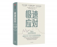 一线亲历者复盘：美国金融危机的应对与背后逻辑