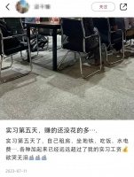 毕业返贫：从零花3000到月薪3000