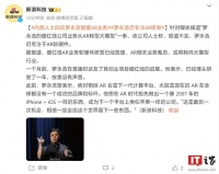 消息称罗永浩拟暂缓AR业务转向AI大模型，内部人士回应“不实”