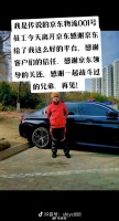 京东001号快递员退休：有房有车有存款，感恩刘强东