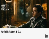 《繁花》经济爆火，谁接住了“泼天富贵”？