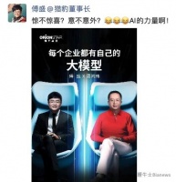 傅盛同框周鸿祎：相逢一AI泯恩仇