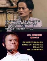马云、马化腾、雷军，这些大佬的第一桶金是怎么来的？