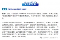 伪科普上热搜，真科普关“信息茧房”？