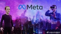 Meta元宇宙项目巨亏近500亿美元 未来十年仍将大力投资元宇宙