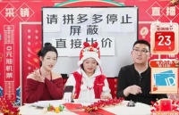 从大战李佳琦到喊话拼多多，京东采销成为了京东“第二公关部”