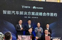 华为与岚图达成智能汽车战略合作：华为阵营再添大将，字少事大