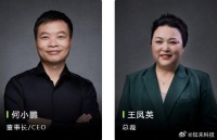 王凤英推动小鹏汽车新一轮架构调整小鹏汽车新一轮架构调整