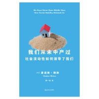 我们从未中产过