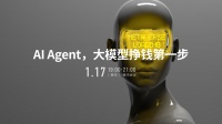 AI Agent，大模型变现的首把钥匙？