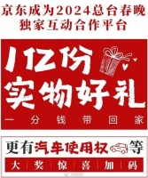 刘强东大手笔，要在春晚搞事