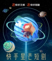 快手星芒短剧扶持计划升级，构建短剧精品化支持体系