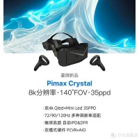为何Pimax Crystal是不适合你的第一款VR头显