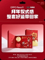 OPPO Reno11旺仔联名定制礼盒上架：含充电宝、手机链、支架、气囊等