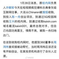 原校内网负责人许朝军爆料周鸿祎往事：曾说王兴木讷没投资……