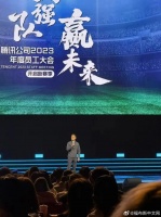 马化腾2023年年会演讲： 马化腾回应64亿元买地