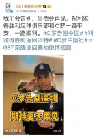 被直播间“绑架”的C罗，终于逃走了