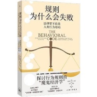 规则为什么会失败，法律为何管不住所有人？