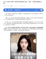 百度文心一言App将可生成“数字分身”：一张图、三句话就能创建