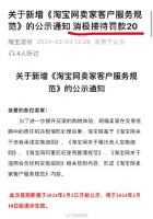 淘宝又要出新规了，客服消极回复一单将罚20元
