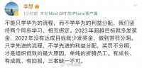 网传理想年终奖有点大，李想回应：不能只学华为的流程……