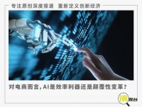 巨头逐鹿 AI 电商，“数字人”何时能挑大梁？
