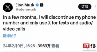 马斯克自称将停止使用电话号码，在 X 收发信息、接打音视频电话