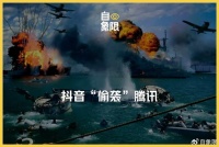 大年三十，抖音“偷袭”腾讯