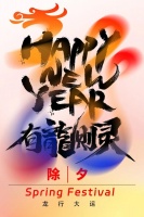 机智猫祝大家新春大吉！