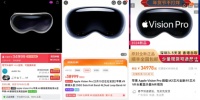 苹果Vision Pro还没来，“华强北”平替已出