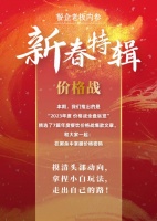 春节策划 | 2023年度，餐饮“价格战”全盘纵览