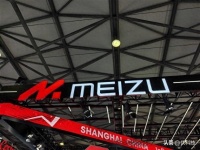 停止传统“智能手机”新项目 魅族：全力投入“明日设备”