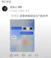 昨天魅族才刚刚宣布“停止传统智能手机项目，All in AI”……