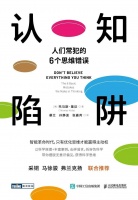 心与脑：认知的非理性时刻